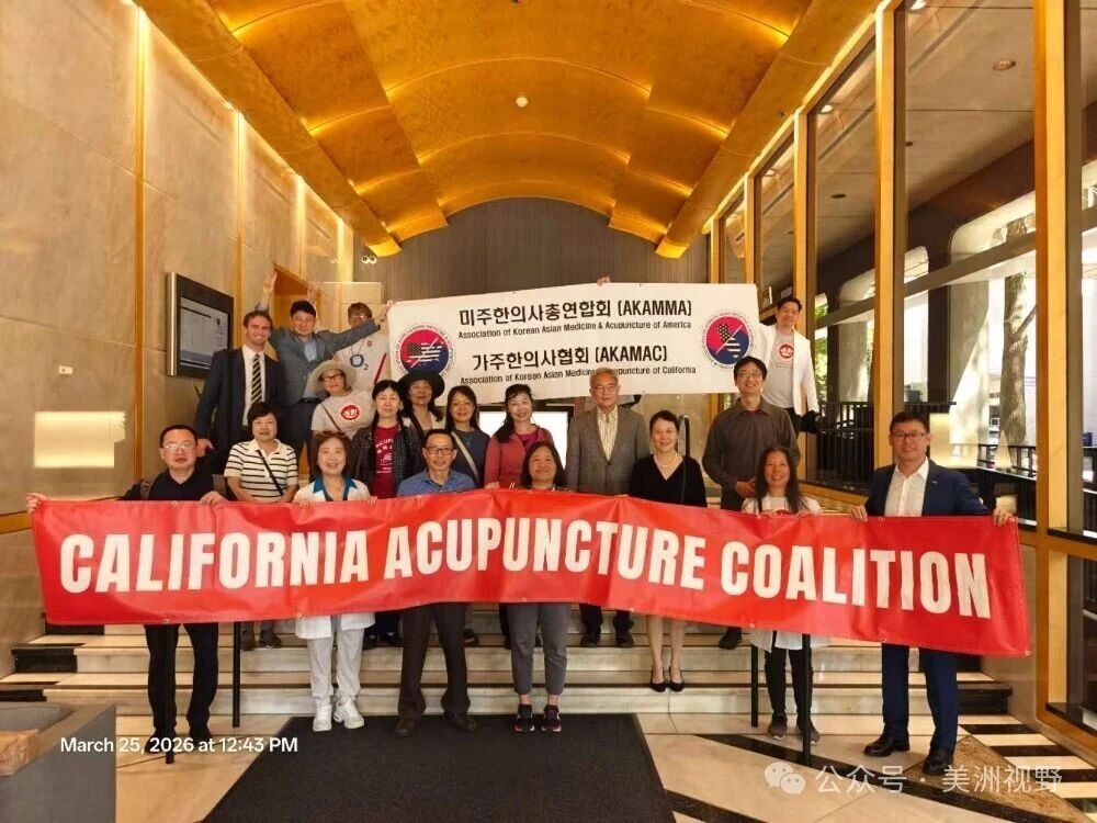 加州针灸界反对AB2497法案 呼吁守护医疗安全与专业标准